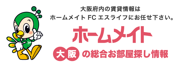 大阪府内の賃貸情報はホームメイト